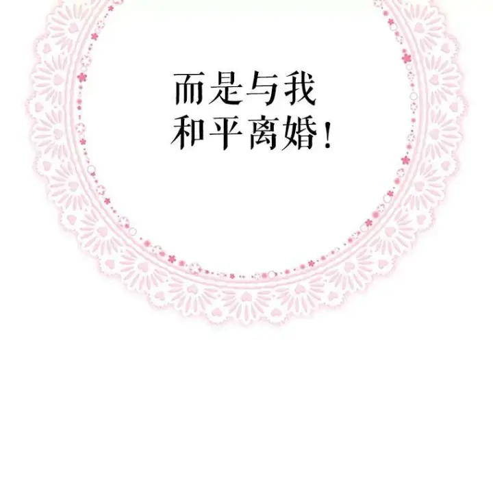 漫画《恶女保命计划》1.穿越第74张图
