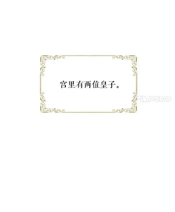 漫画《恶女保命计划》1.穿越第8张图