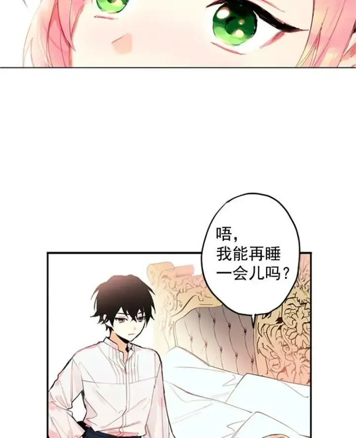 漫画《恶女保命计划》2.生病第14张图
