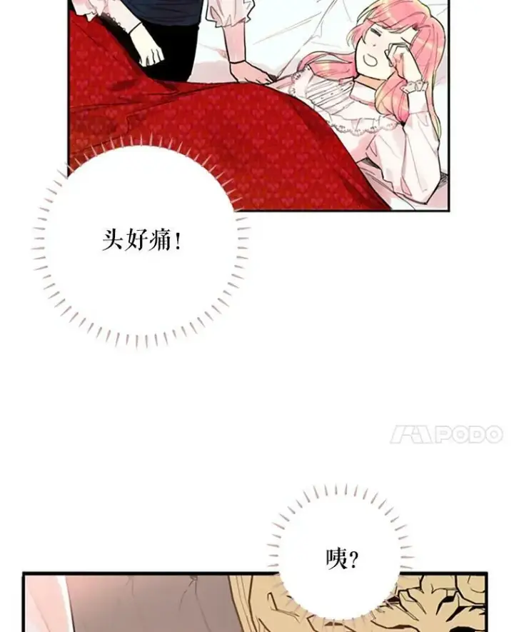漫画《恶女保命计划》2.生病第15张图