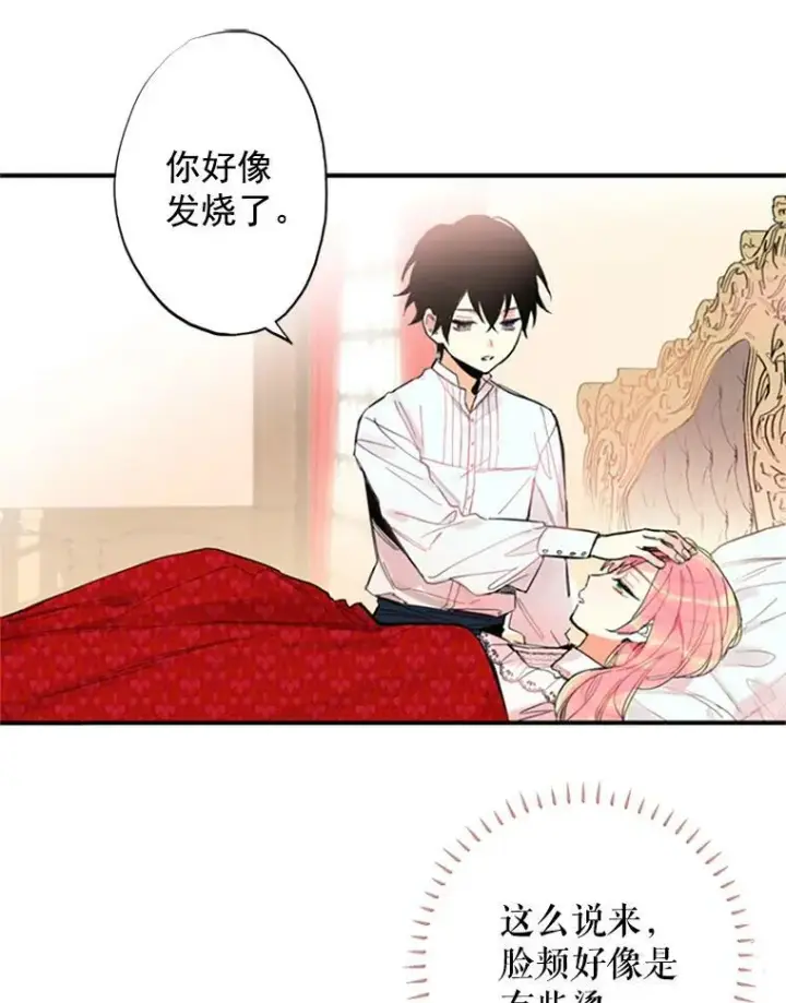 漫画《恶女保命计划》2.生病第17张图