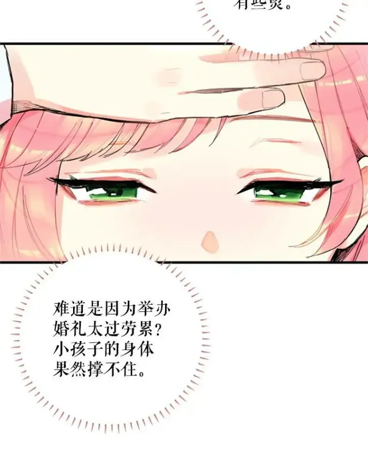 漫画《恶女保命计划》2.生病第18张图