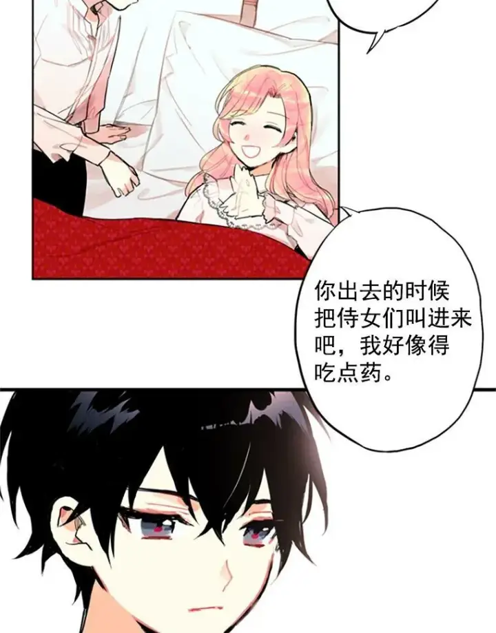 漫画《恶女保命计划》2.生病第21张图