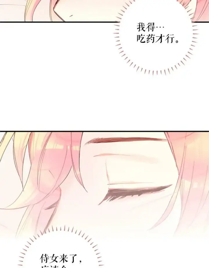 漫画《恶女保命计划》2.生病第27张图