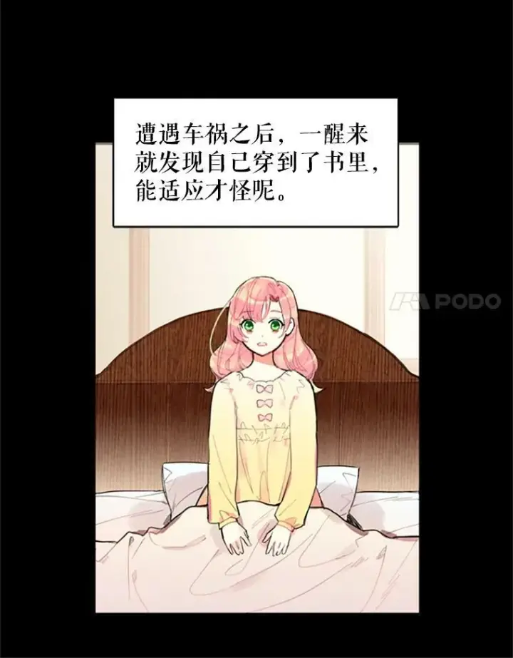漫画《恶女保命计划》2.生病第32张图