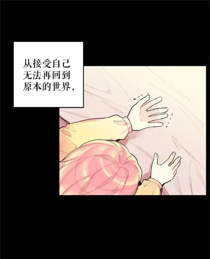 漫画《恶女保命计划》2.生病第33张图