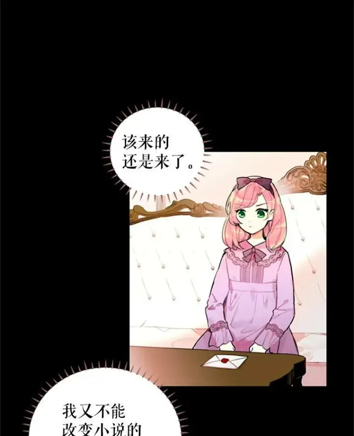 漫画《恶女保命计划》2.生病第38张图