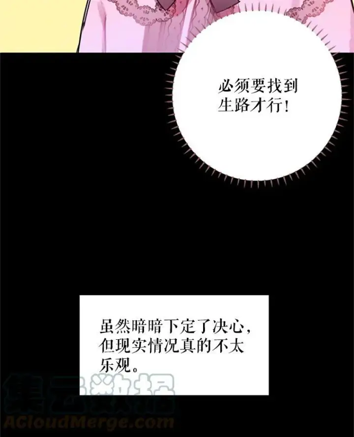 漫画《恶女保命计划》2.生病第40张图