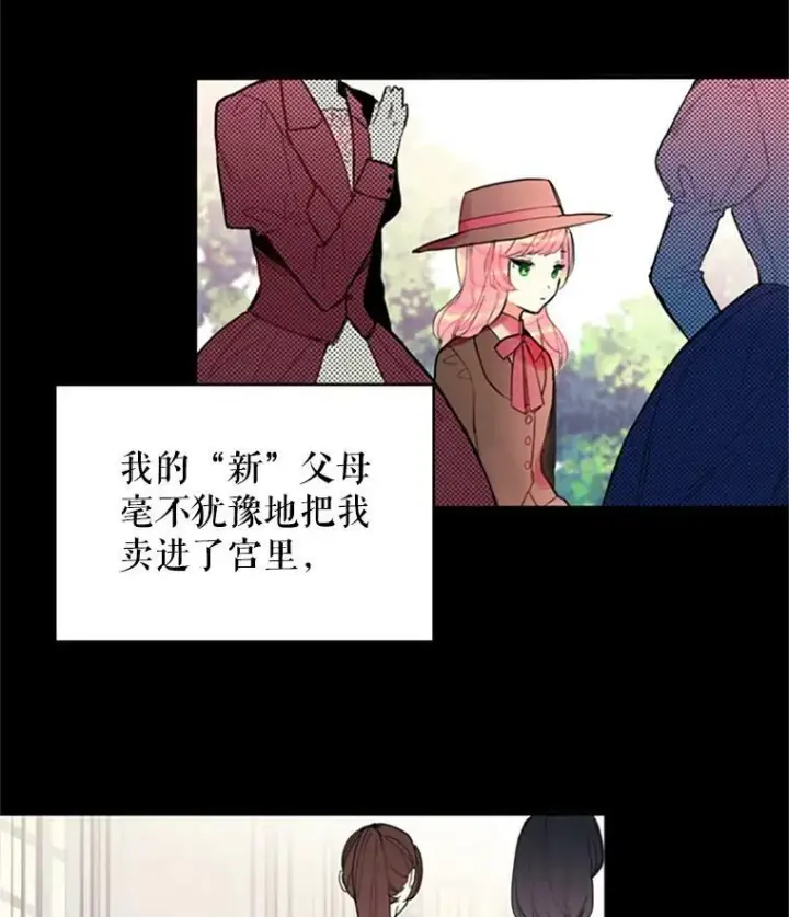 漫画《恶女保命计划》2.生病第41张图