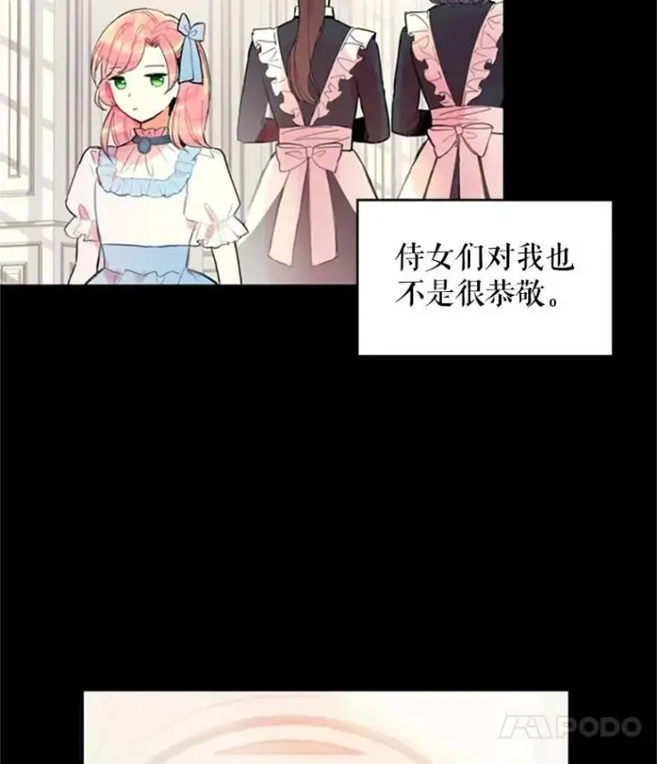 漫画《恶女保命计划》2.生病第42张图
