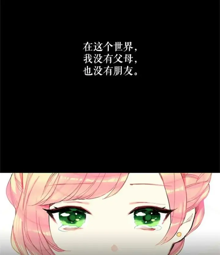 漫画《恶女保命计划》2.生病第44张图