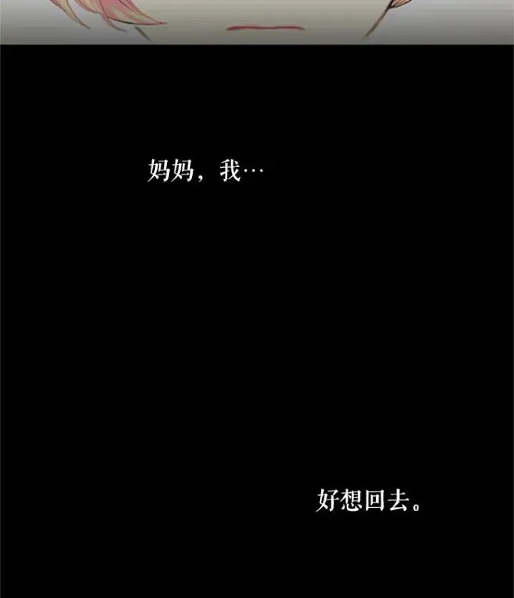 漫画《恶女保命计划》2.生病第45张图