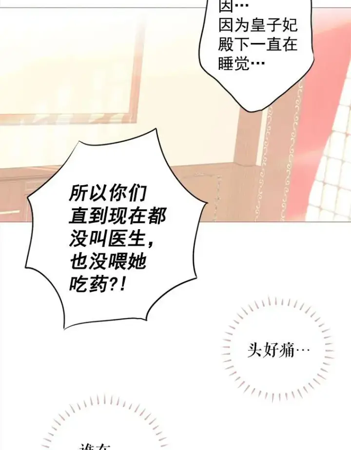 漫画《恶女保命计划》2.生病第48张图
