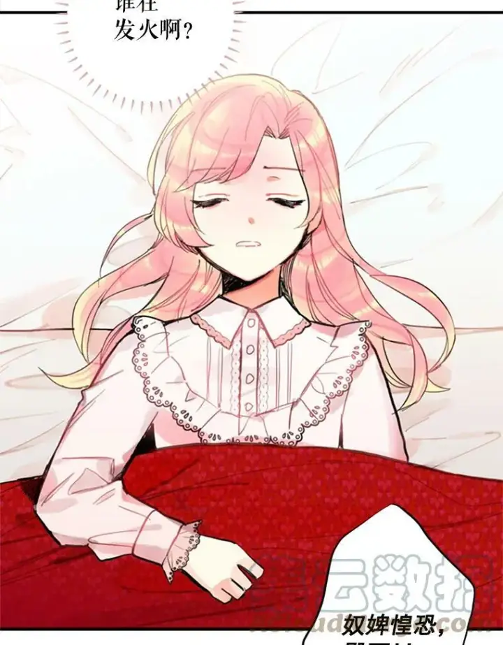 漫画《恶女保命计划》2.生病第49张图