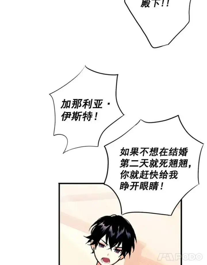 漫画《恶女保命计划》2.生病第50张图