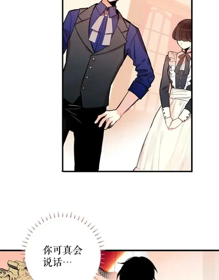 漫画《恶女保命计划》2.生病第51张图