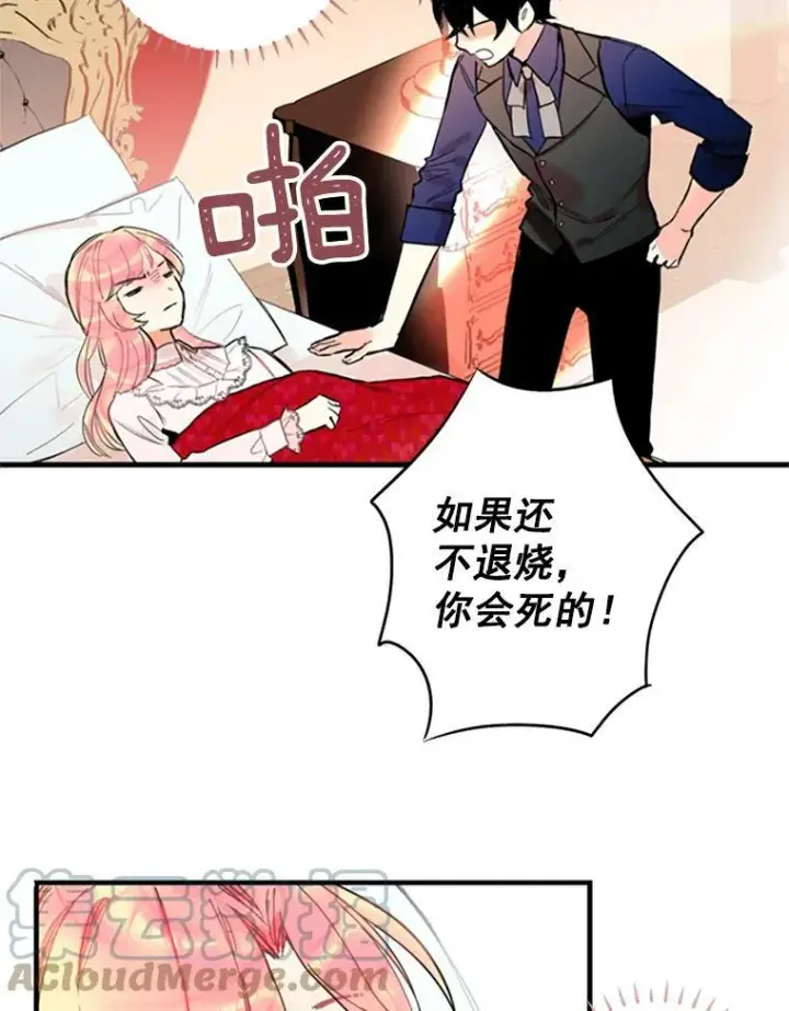 漫画《恶女保命计划》2.生病第52张图