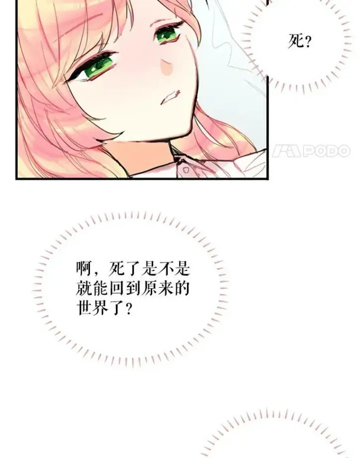 漫画《恶女保命计划》2.生病第53张图