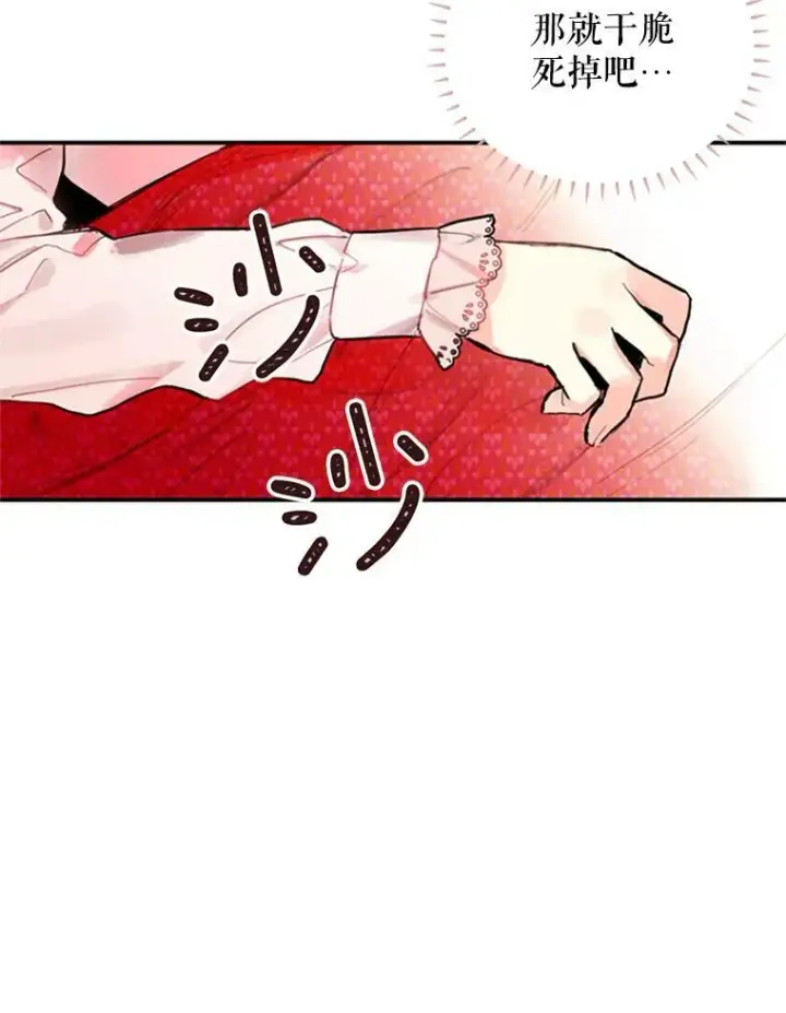 漫画《恶女保命计划》2.生病第54张图