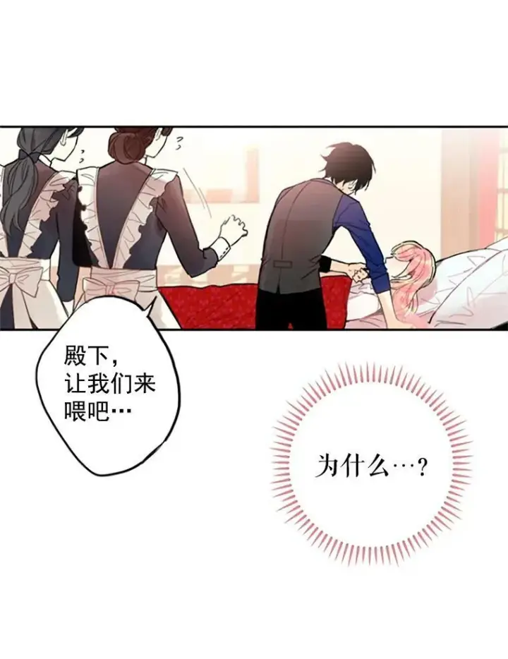 漫画《恶女保命计划》2.生病第57张图
