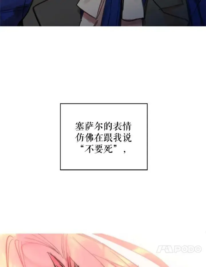 漫画《恶女保命计划》2.生病第59张图