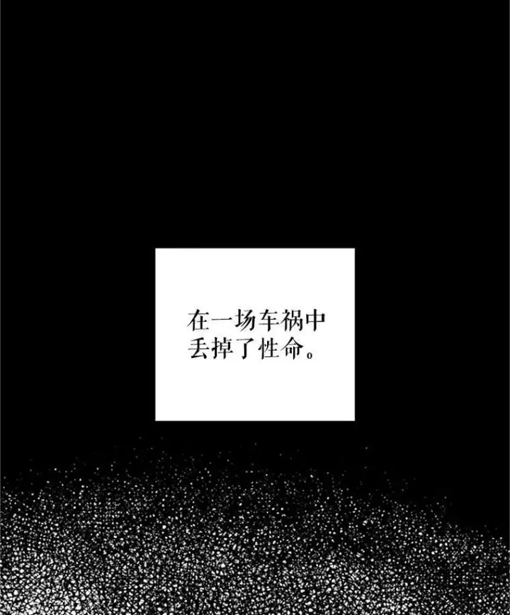 漫画《恶女保命计划》2.生病第6张图