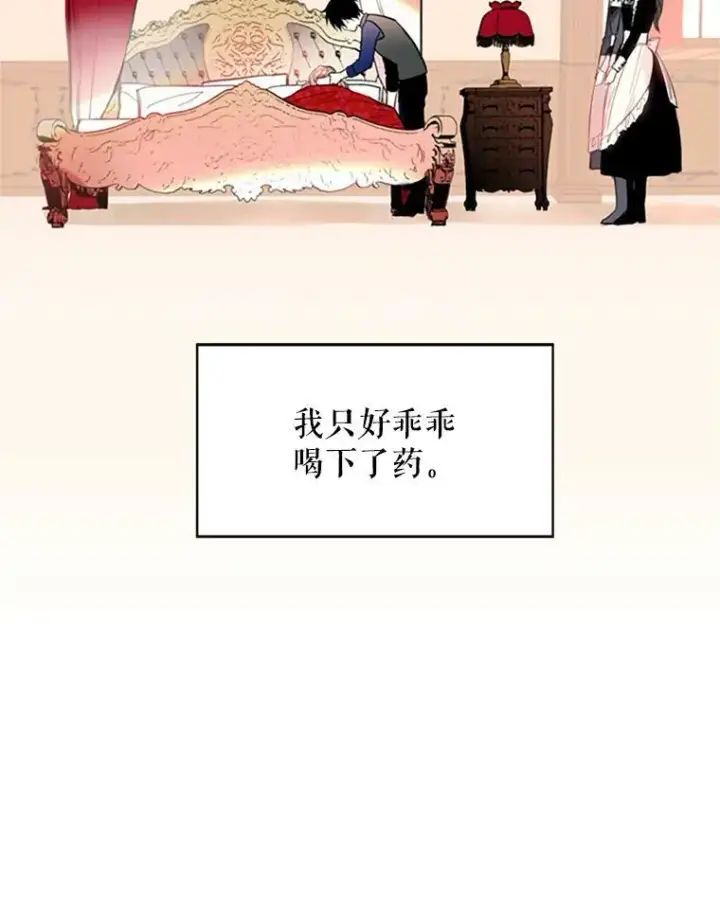 漫画《恶女保命计划》2.生病第62张图