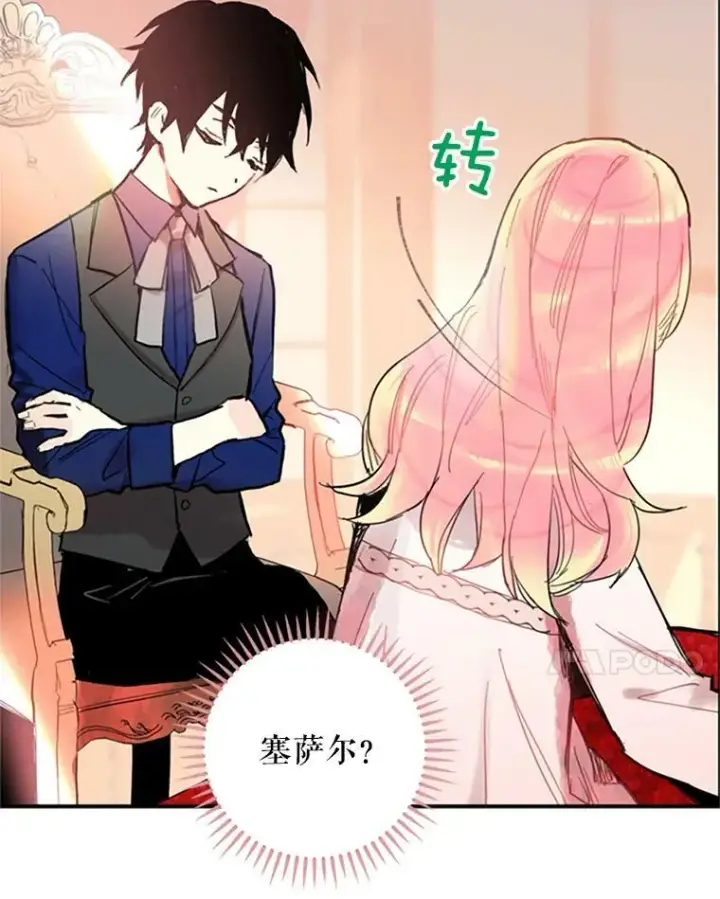 漫画《恶女保命计划》2.生病第66张图