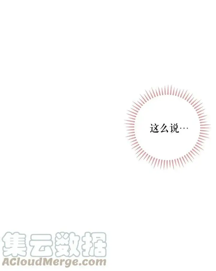 漫画《恶女保命计划》2.生病第67张图
