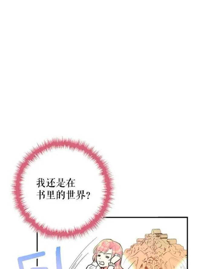 漫画《恶女保命计划》2.生病第68张图
