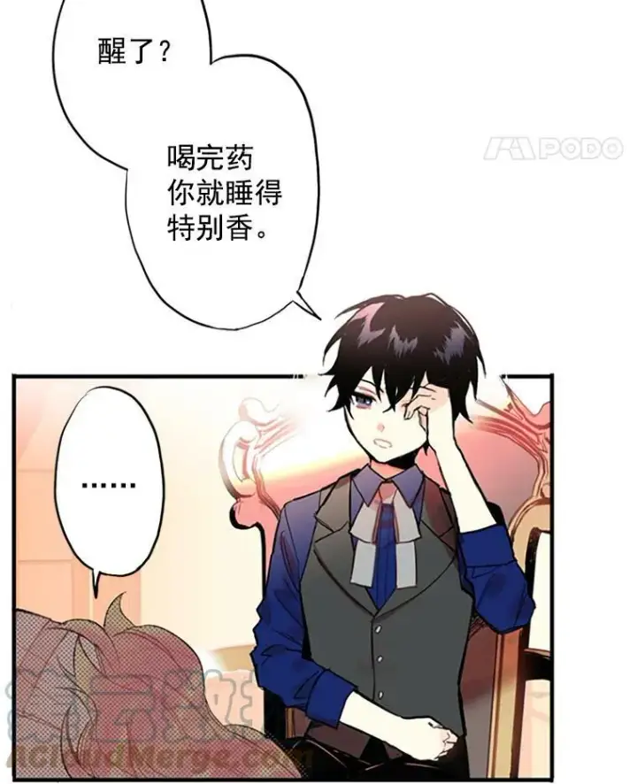 漫画《恶女保命计划》2.生病第70张图