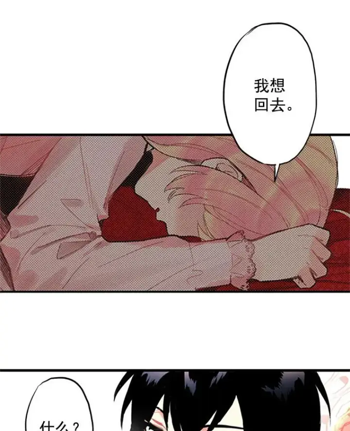 漫画《恶女保命计划》2.生病第71张图