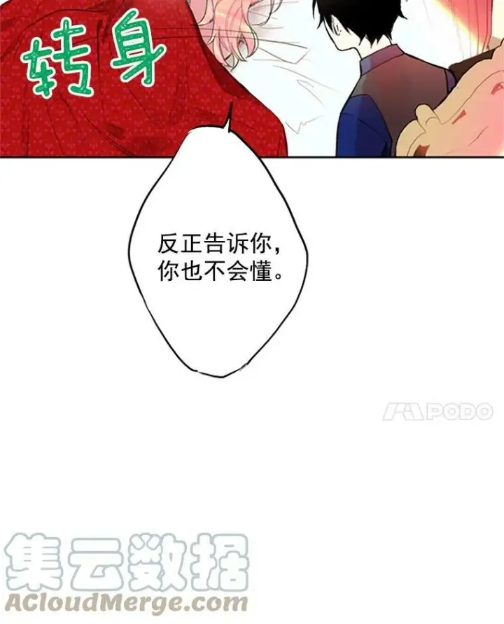 漫画《恶女保命计划》2.生病第73张图