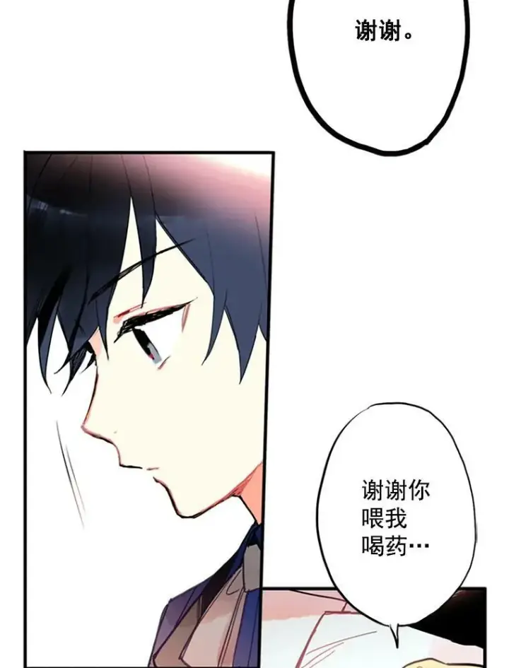 漫画《恶女保命计划》2.生病第75张图
