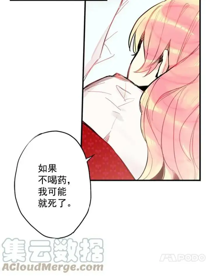 漫画《恶女保命计划》2.生病第76张图