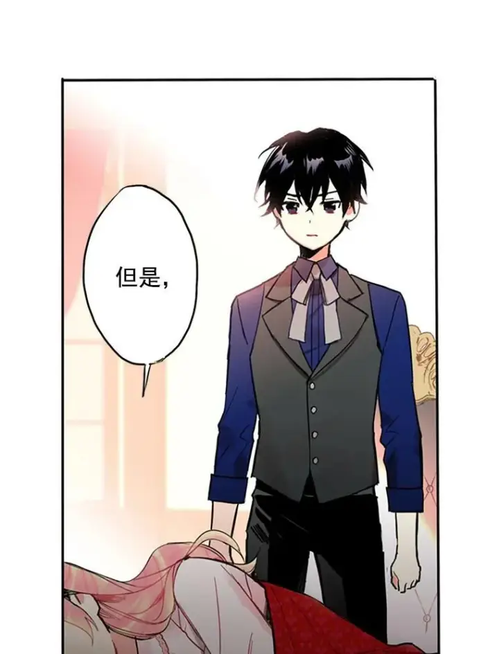 漫画《恶女保命计划》2.生病第77张图