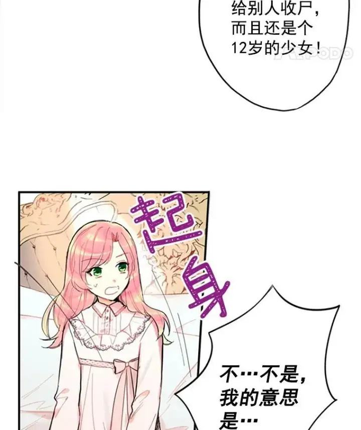《恶女保命计划》3.威严图15