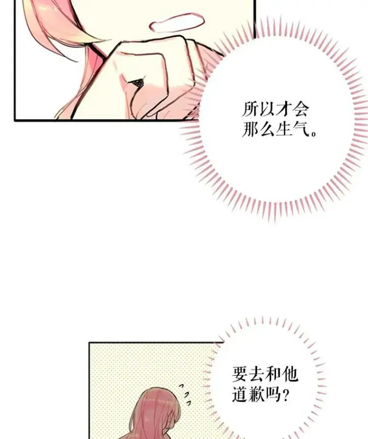 《恶女保命计划》3.威严图23