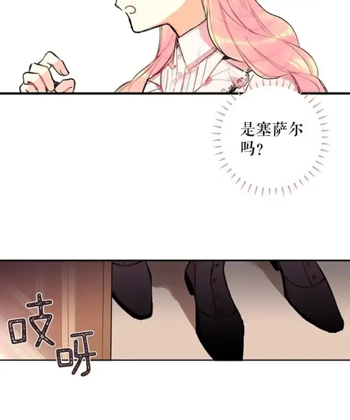 《恶女保命计划》3.威严图26