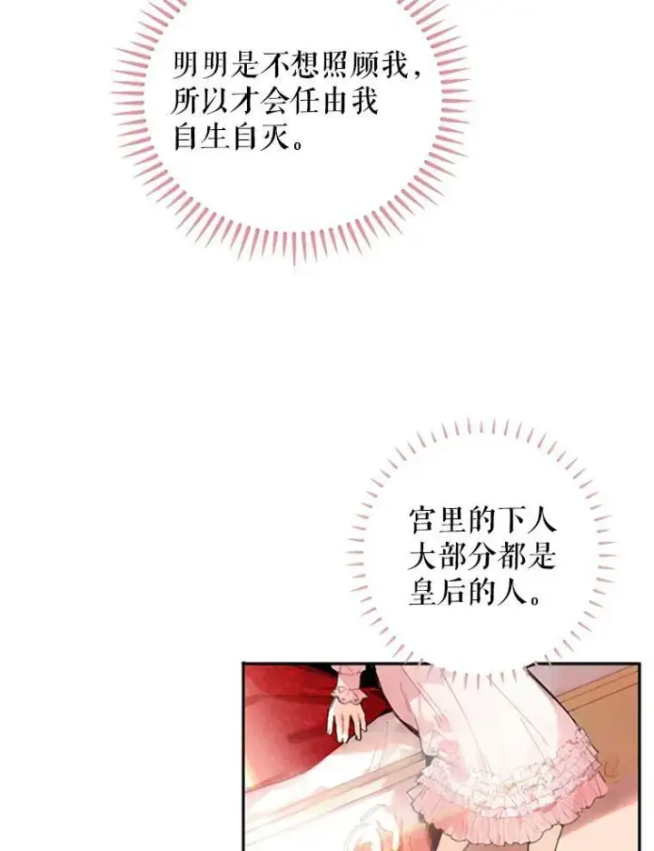 《恶女保命计划》3.威严图35