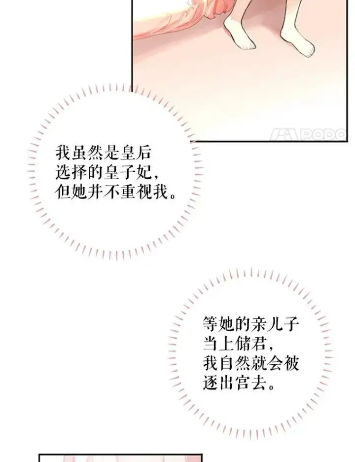《恶女保命计划》3.威严图36