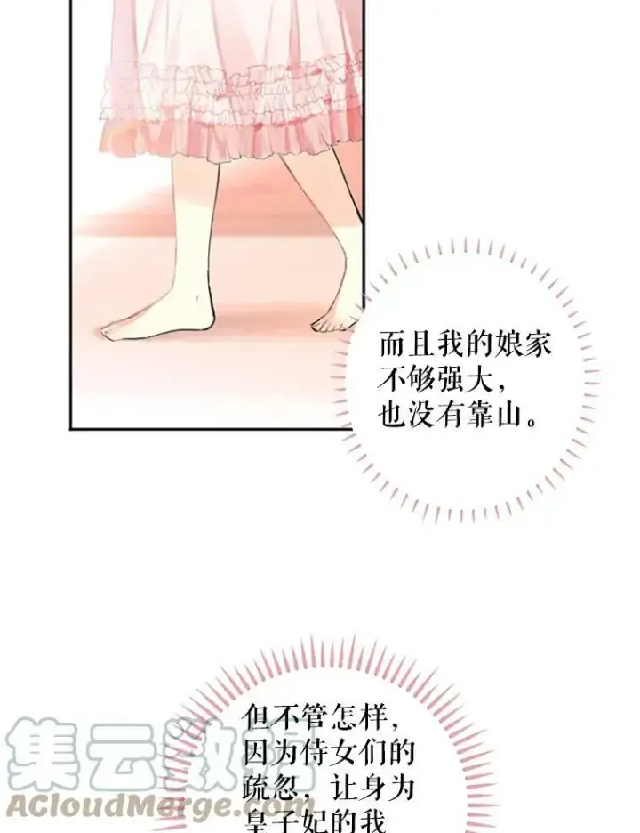 《恶女保命计划》3.威严图37