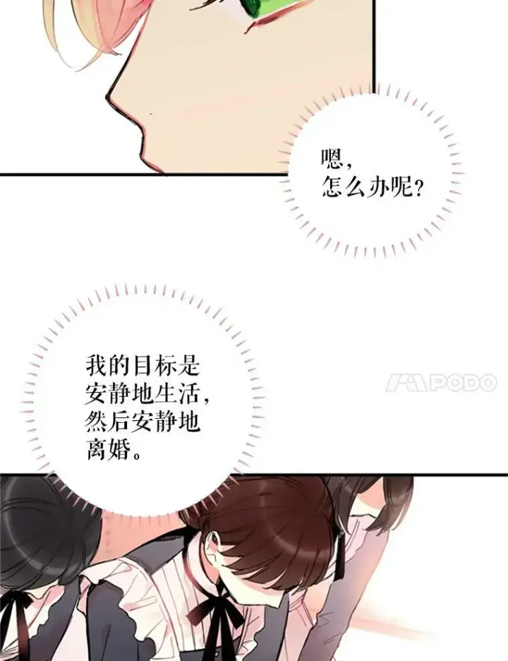 《恶女保命计划》3.威严图39