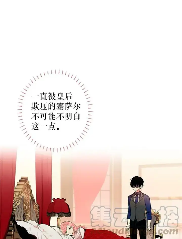 《恶女保命计划》3.威严图4