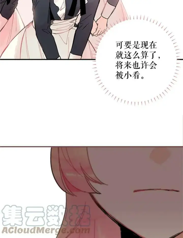 《恶女保命计划》3.威严图40