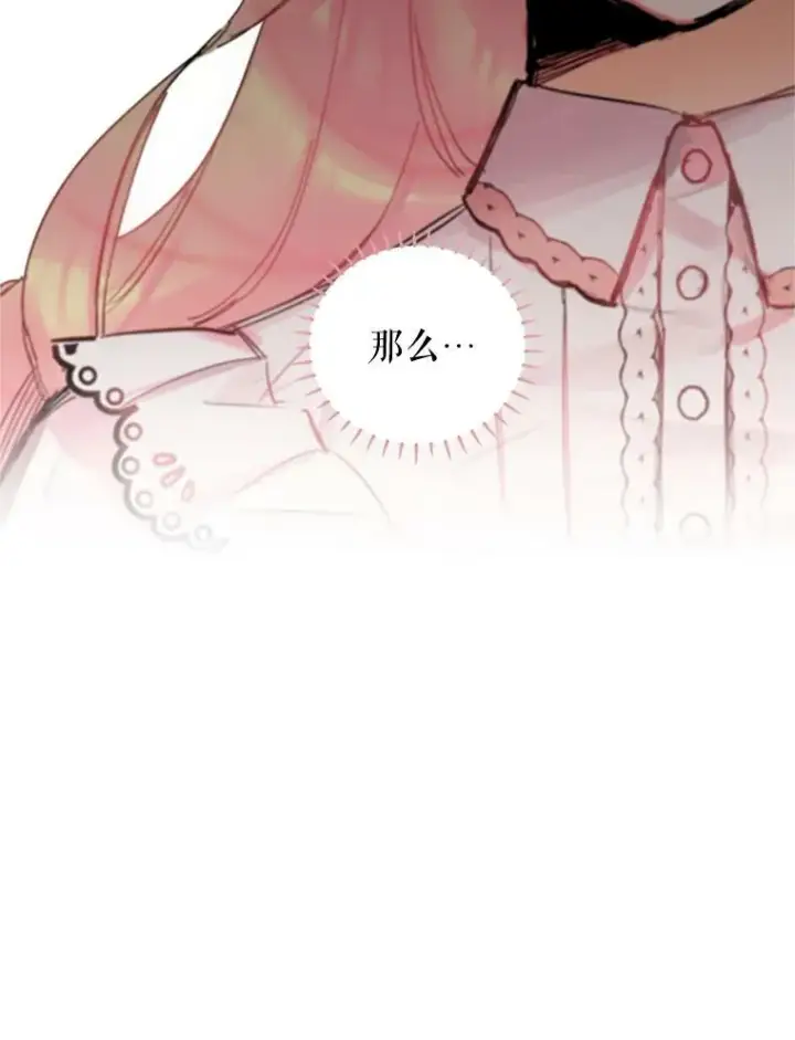 《恶女保命计划》3.威严图41
