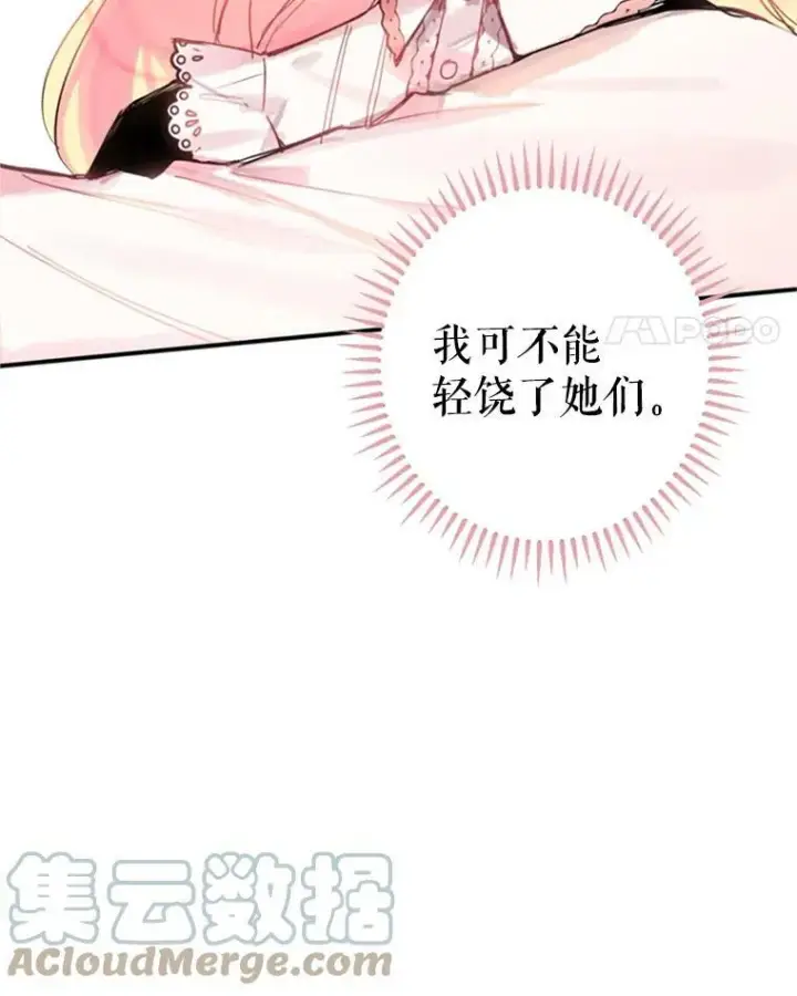 《恶女保命计划》3.威严图46