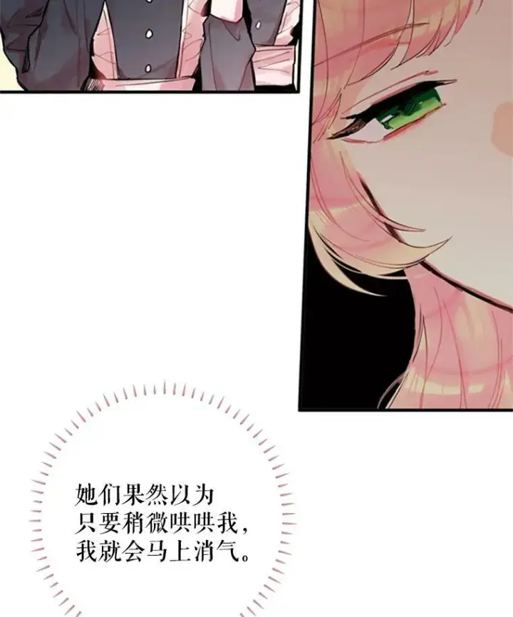 《恶女保命计划》3.威严图48