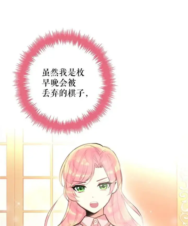 《恶女保命计划》3.威严图51