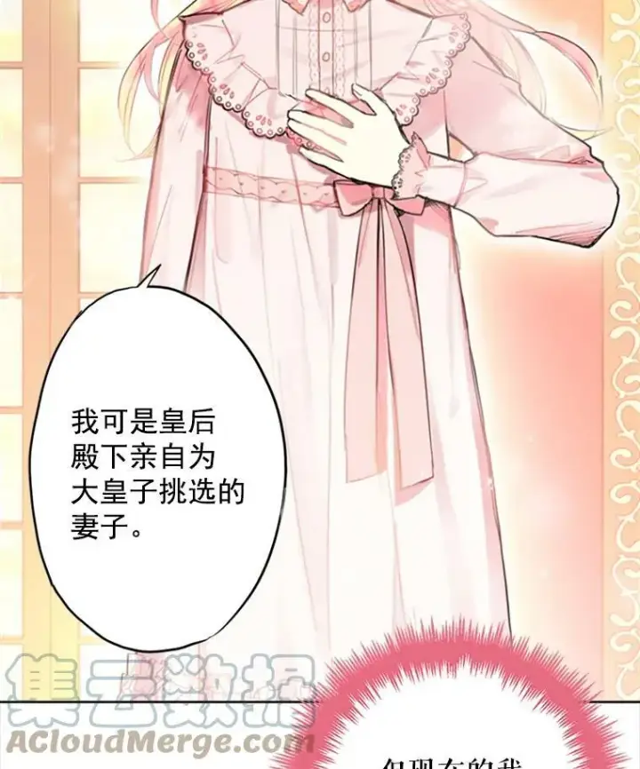 《恶女保命计划》3.威严图52
